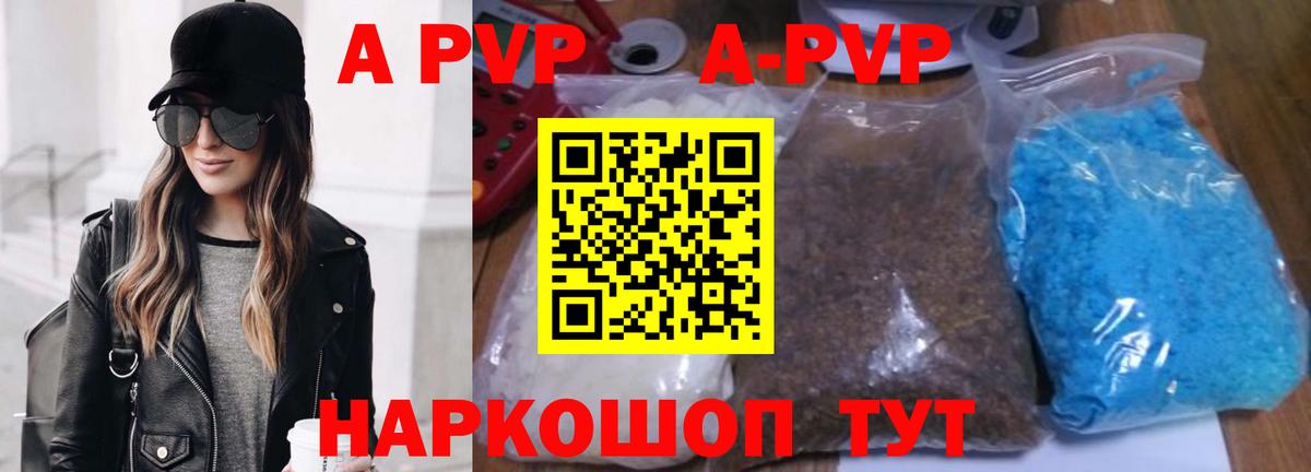 Барабинск  A PVP кристаллы  Alfa_PVP Crystall  Вход с VPN 