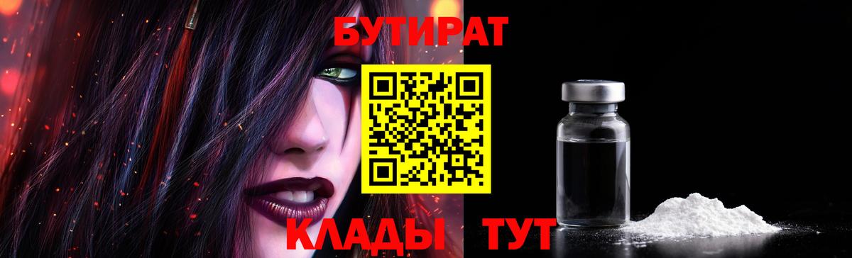 БУТИРАТ 99%  Вход с VPN  Бутират  Барабинск 