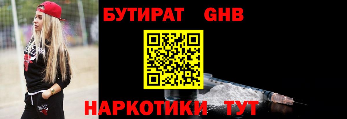 Бутират вода Барабинск