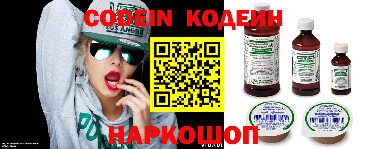 Codein Purple Drank Барабинск