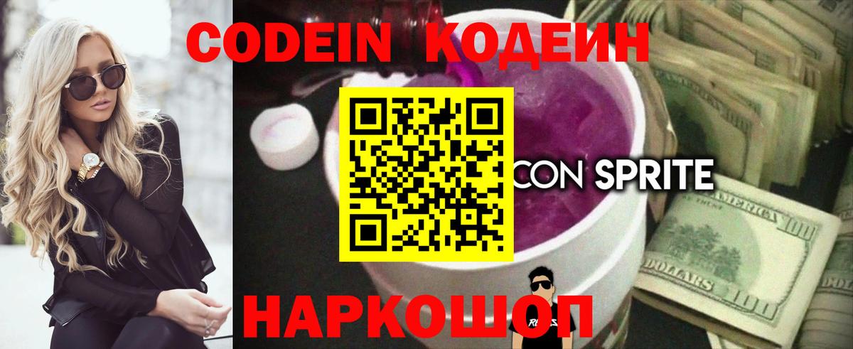 Кодеин напиток Lean (лин)  Кодеин напиток Lean (лин)  Барабинск  Вход с VPN 