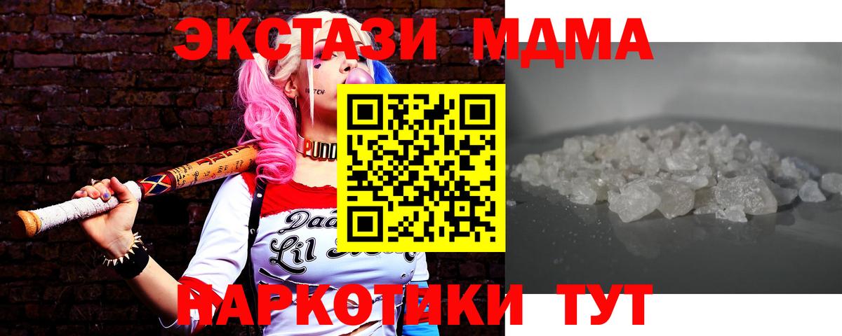 МДМА  МДМА VHQ  Вход с VPN  MDMA молли  Барабинск 