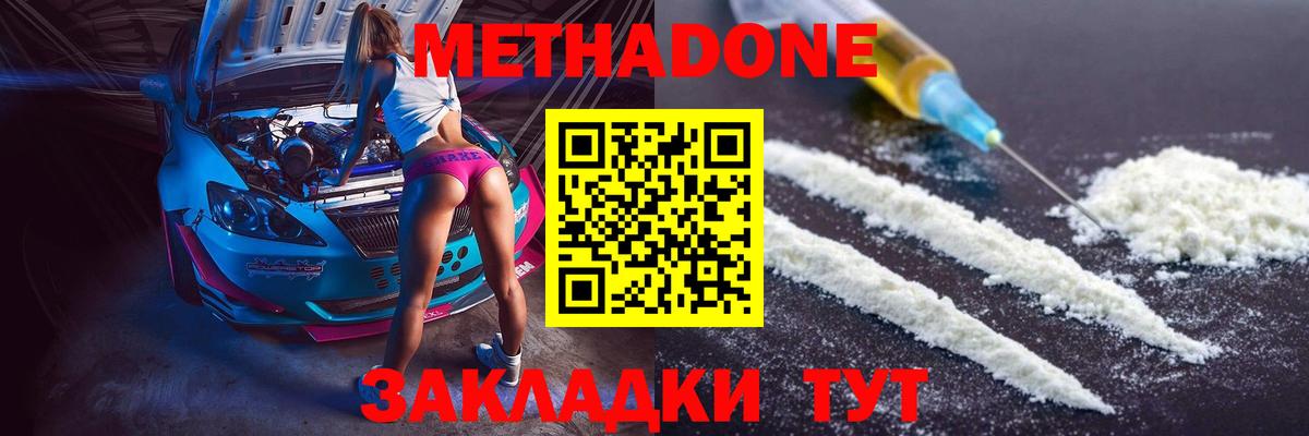 МЕТАДОН VHQ Барабинск