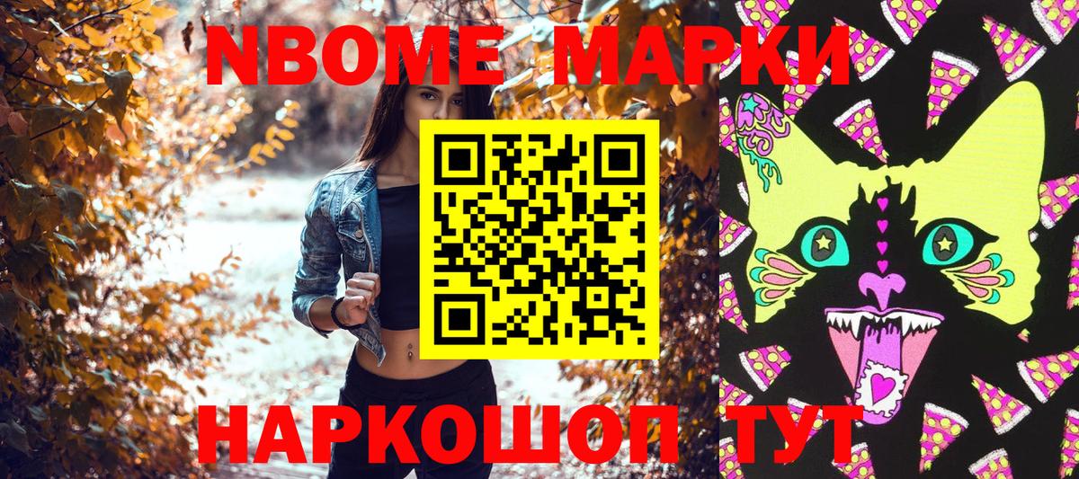 Марки N-bome 1,8мг Барабинск