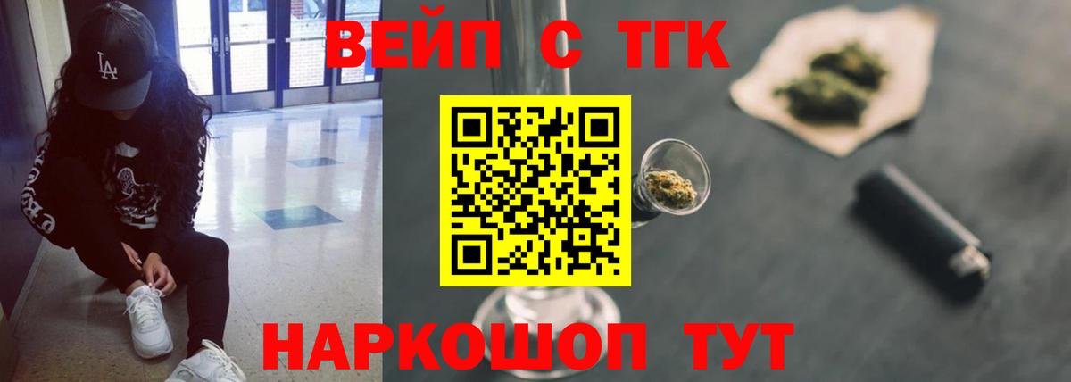 Барабинск  Дистиллят ТГК вейп с тгк  ТГК Wax  Вход с VPN 